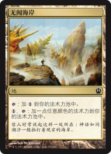 无闻海岸