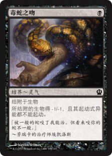 毒蛇之吻