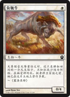 负轭牛