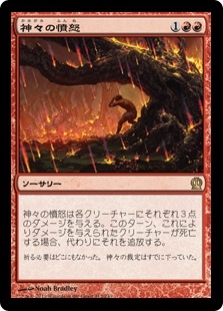Anger of the Gods