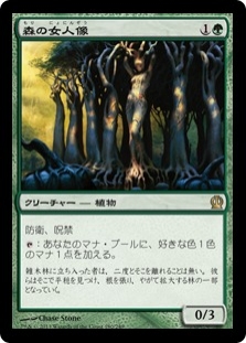 Sylvan Caryatid