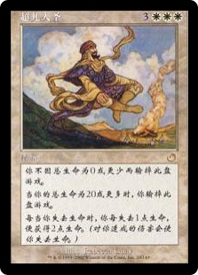 超凡入圣