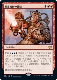 Alchemist's Gambit