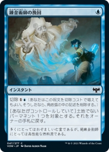 Alchemist's Retrieval