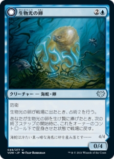Biolume Egg // Biolume Serpent