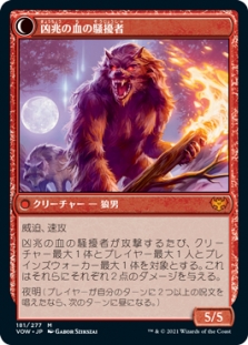 移り気な放火魔 // 凶兆の血の騒擾者