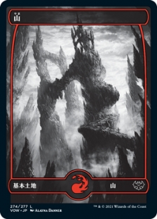 Mountain (274) (Full Art)