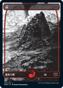 Mountain (275) (Full Art)