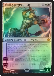 Gideon Blackblade (Alternate Art)