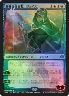 Jace, Wielder of Mysteries (Alternate Art)