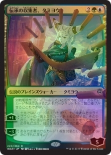 Tamiyo, Collector of Tales (Alternate Art)