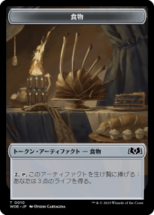Food Token (010)